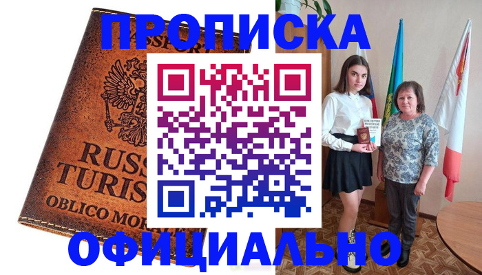 временная регистрация для школы в Ульяновске